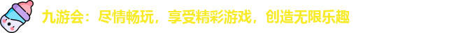 九游会